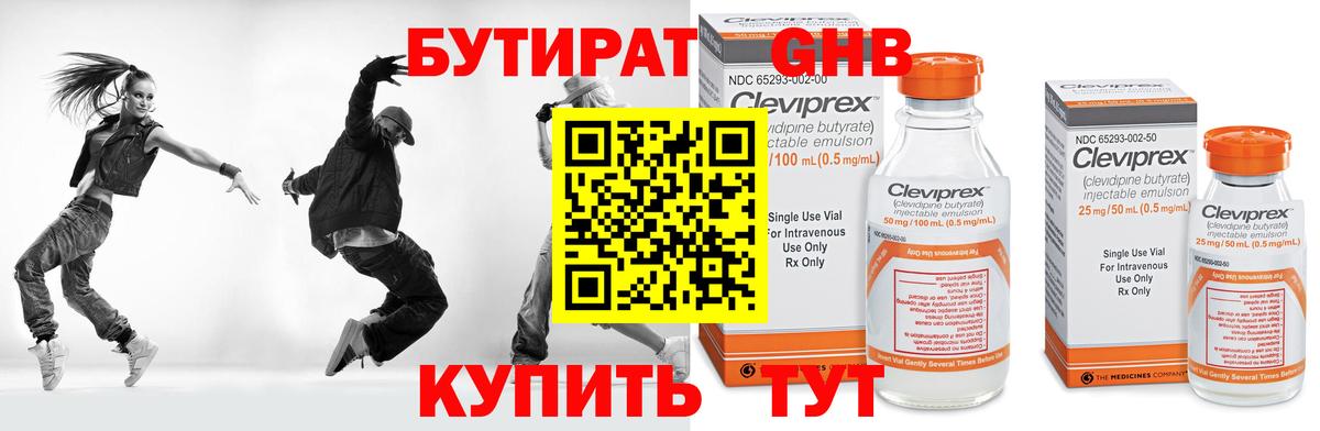 БУТИРАТ бутик  Вход с VPN  Назарово 