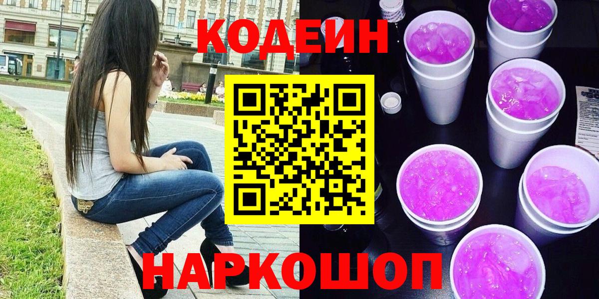 Кодеиновый сироп Lean напиток Lean (лин) Назарово