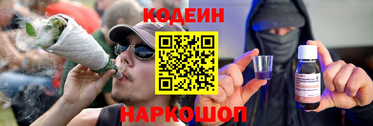 Кодеин напиток Lean (лин)  Кодеин Purple Drank  Назарово  Вход с VPN 