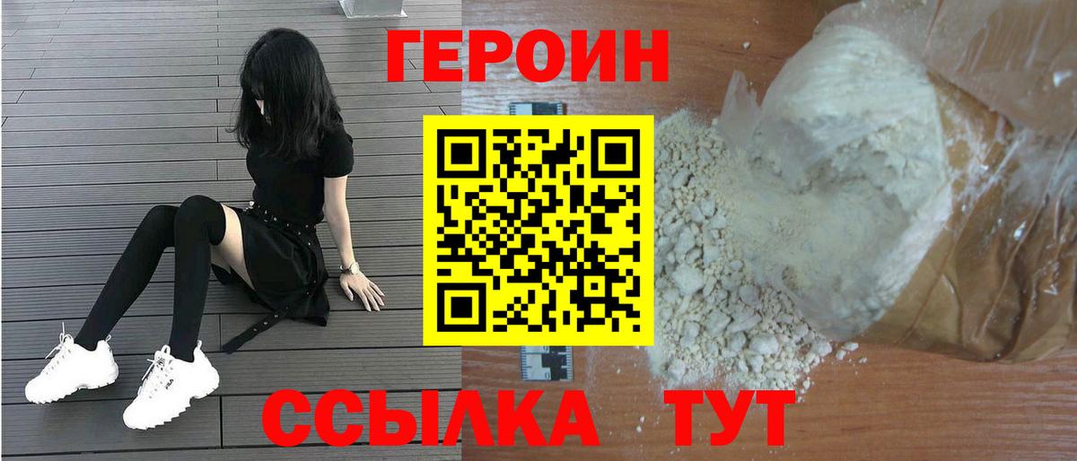 ГЕРОИН герыч Назарово