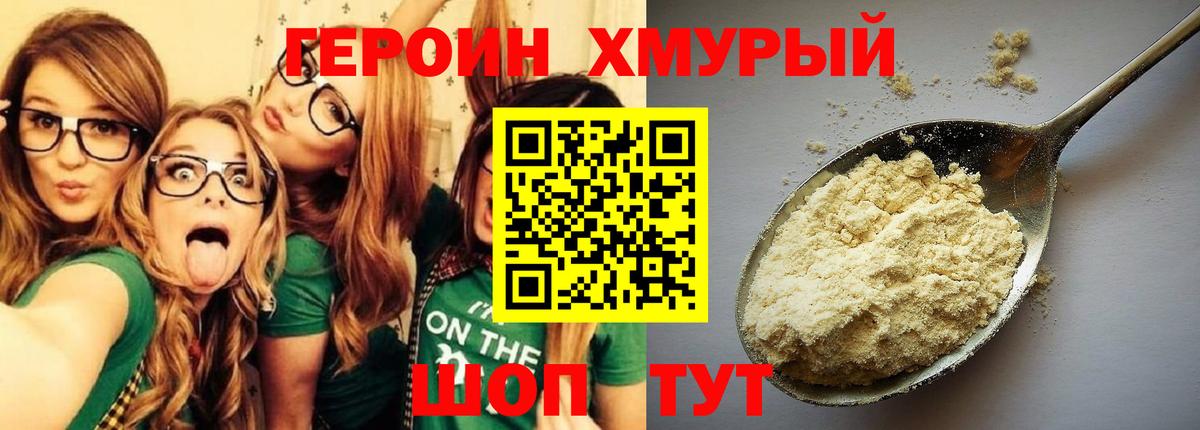 Героин герыч  Вход с VPN  Назарово 