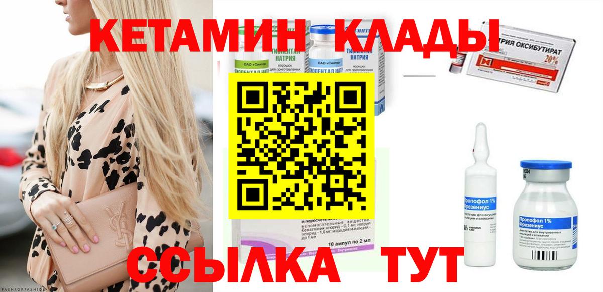 КЕТАМИН ketamine  Вход с VPN  Назарово 